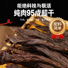 白音杭盖超干系列牛肉干传统工艺多种风味牛肉棒紧实耐嚼厂家直销