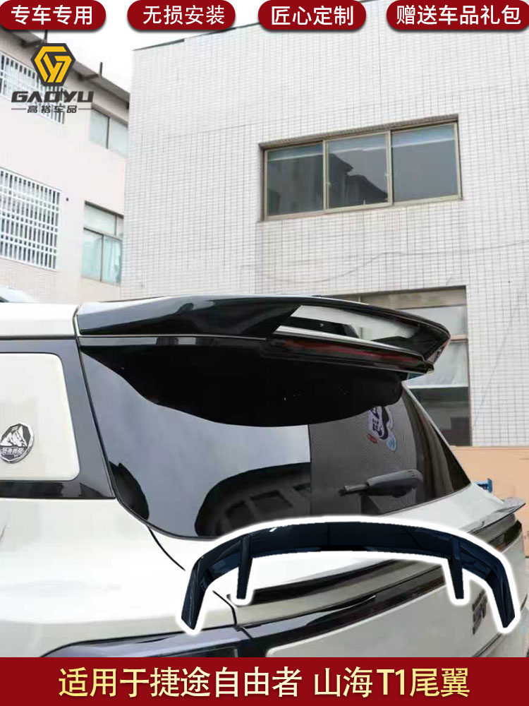 Suitable for Jetour Freer Rear Wing, Dedicated Rear Wing, Wind Wing, Exterior Accessories, Modification Parts, Shanhai T1