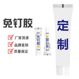 定制免钉胶源头厂家MS代贴牌加工免打孔防水玻璃胶水粘接高粘度
