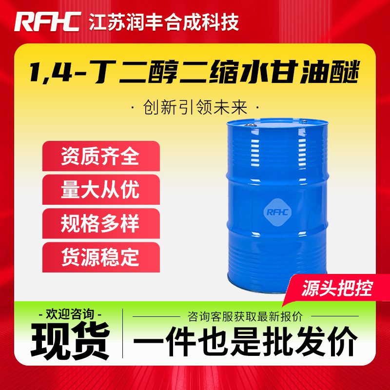 1,4-丁二醇二缩水甘油醚 2425-79-8 合成材料中间体 环氧稀释剂