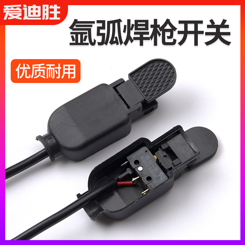 氩弧焊枪开关等离子微动开关芯带线开关壳氩弧焊机配件