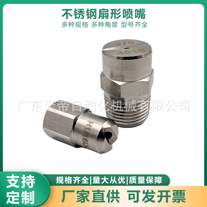HU不锈钢扇形喷嘴雾化4分大流量喷头厂家供应5分清洗冷却降温喷嘴