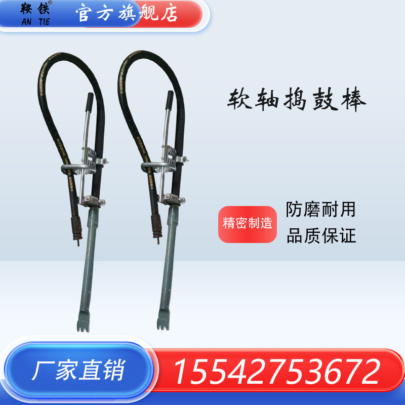 软轴捣固机ND4.2*2软轴捣固棒 ND4.2*4捣固机软轴捣固芯厂家直供