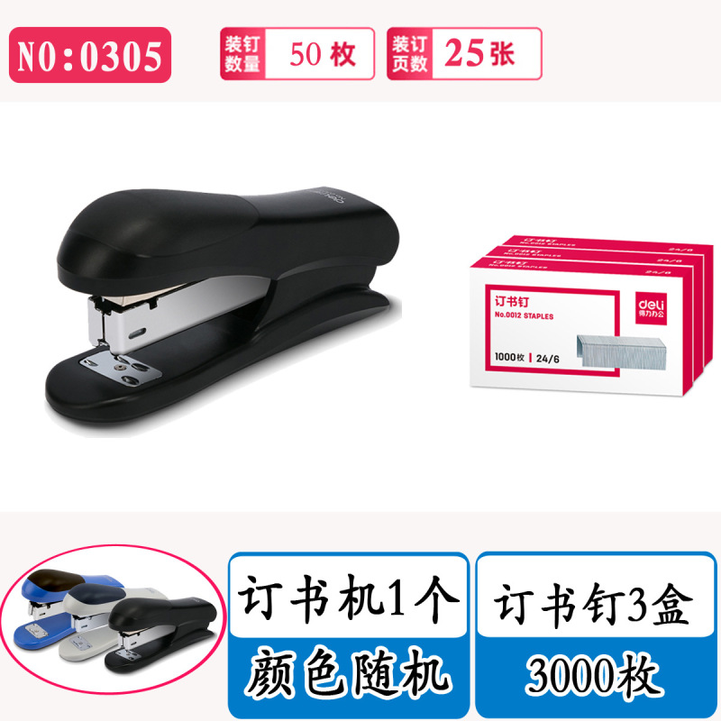 得力订书机标准大号加厚层办公定书机12#常规款手动装订器钉书机|undefined