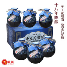 绍兴特产黄酒 越浦十八年陈酿手工花雕酒小坛装500ML*6瓶礼节拜访