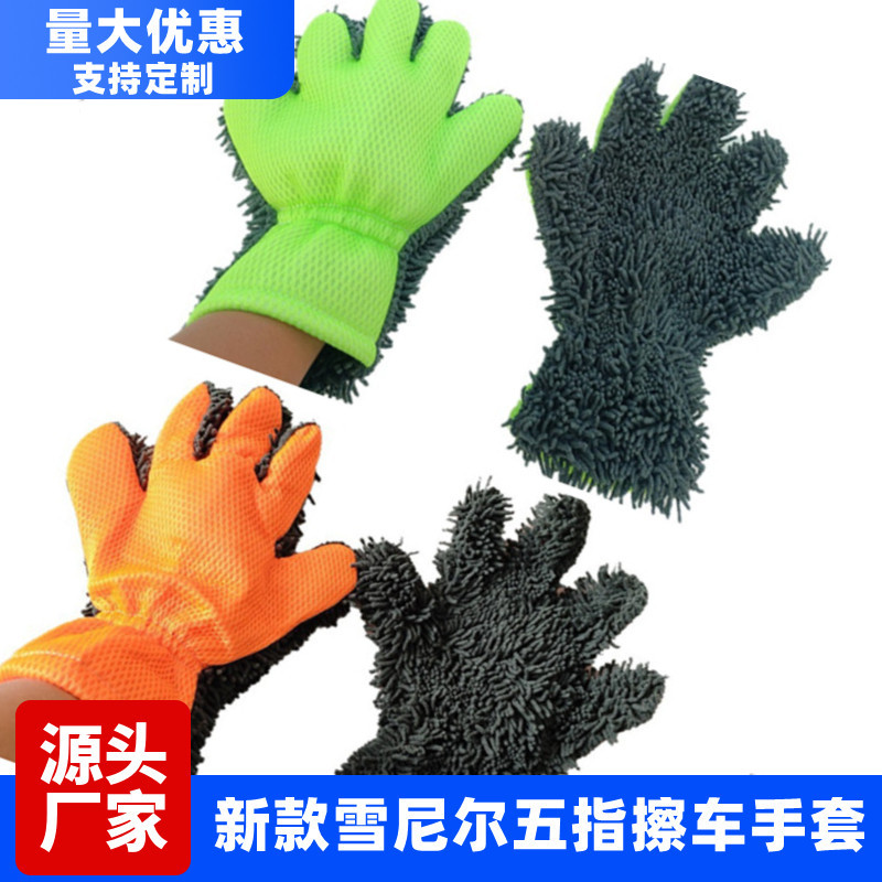 跨境新款 雪尼尔五指款汽车清洁手套洗车打泡沫擦车熊掌美容养护