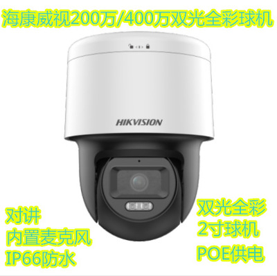海康威视200万400万网络双光PoE防水网络摄像机DS-2SC2Q140MY-E