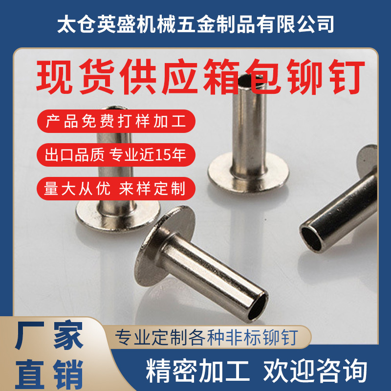 现货优惠供应GB873表面镀镍箱包半空心铆钉当天发货 大扁头铆钉