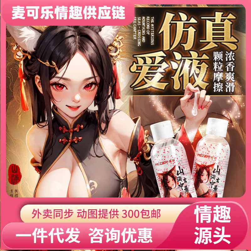 Mystery Mountain Sea Xuanzhong registra el nombre del dispositivo con el mismo modelo de lubricación 200ML lubricante para adultos sexo juguetes sexuales 100/caja image 1