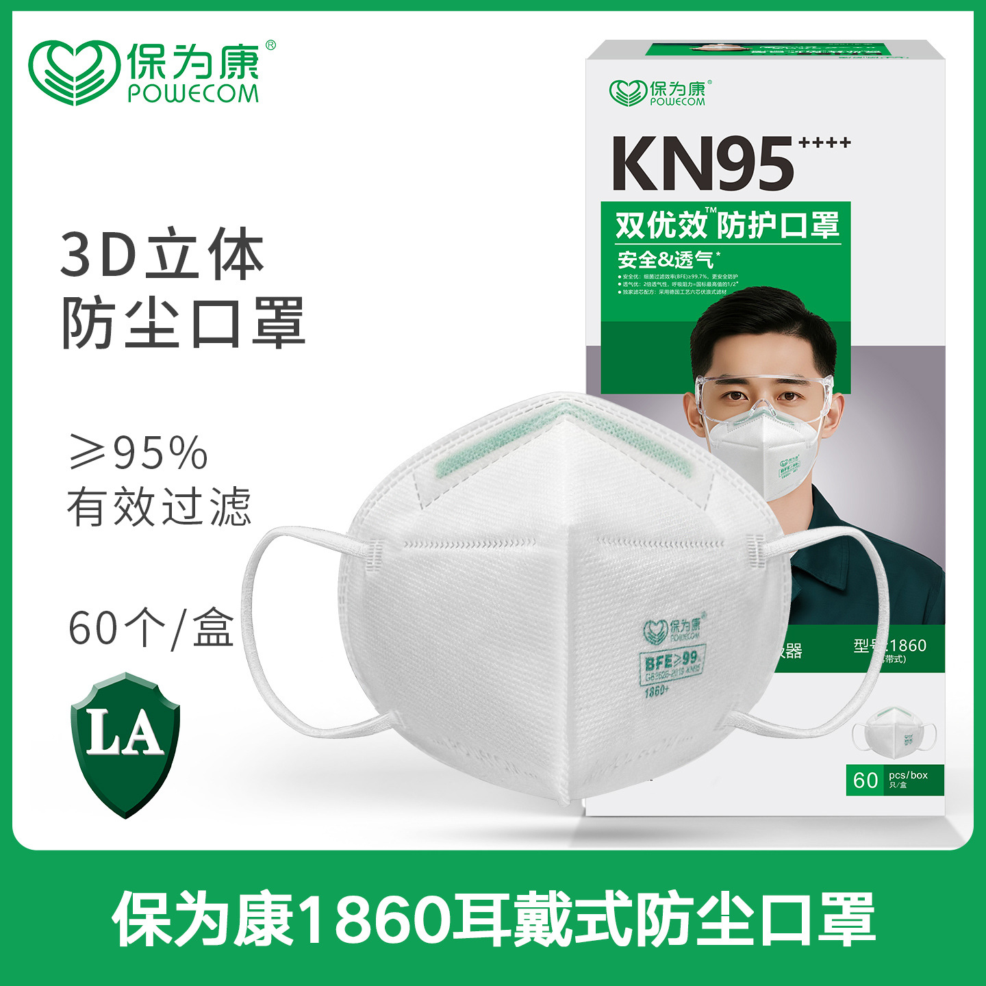 1860口罩kn95带海绵条耳带防尘pm2.5颗粒物防护过滤棉透气舒适