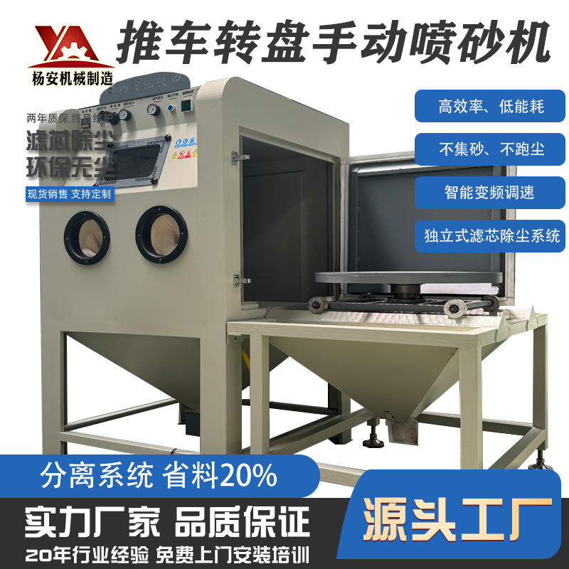 热卖五金转盘无尘手动喷砂机价格优惠汽配翻新喷砂机