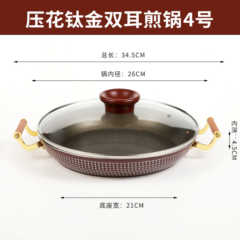 양각 티타늄 이중 귀 프라이팬 26CM