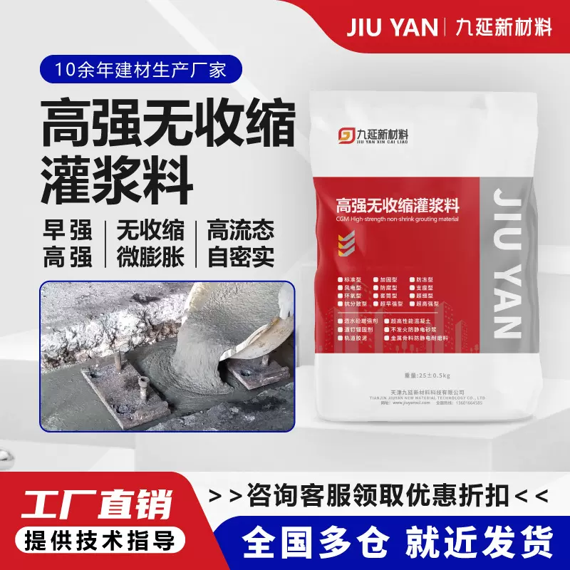 灌浆料九延品牌厂家直供早强高强微膨胀自流态C40C60灌浆料可定制