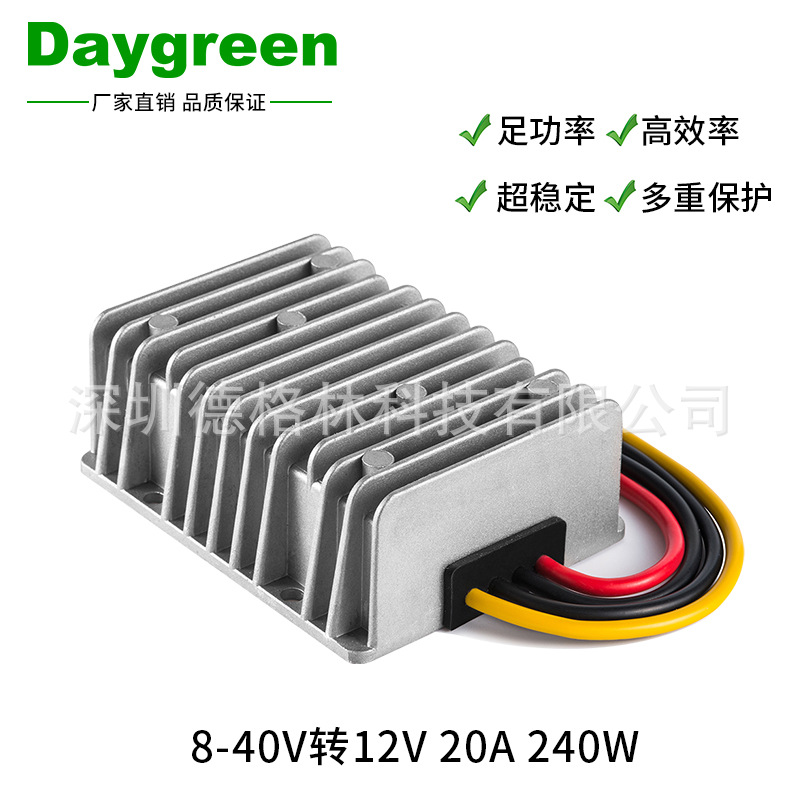 8-40V转12V 电池稳压器 12V转12V 稳压 24V降12V 20A 直流转换模