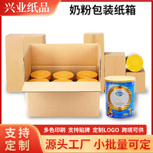 奶粉包装快纸箱特硬电商快递物流打包搬家邮政发货纸箱小批量定制