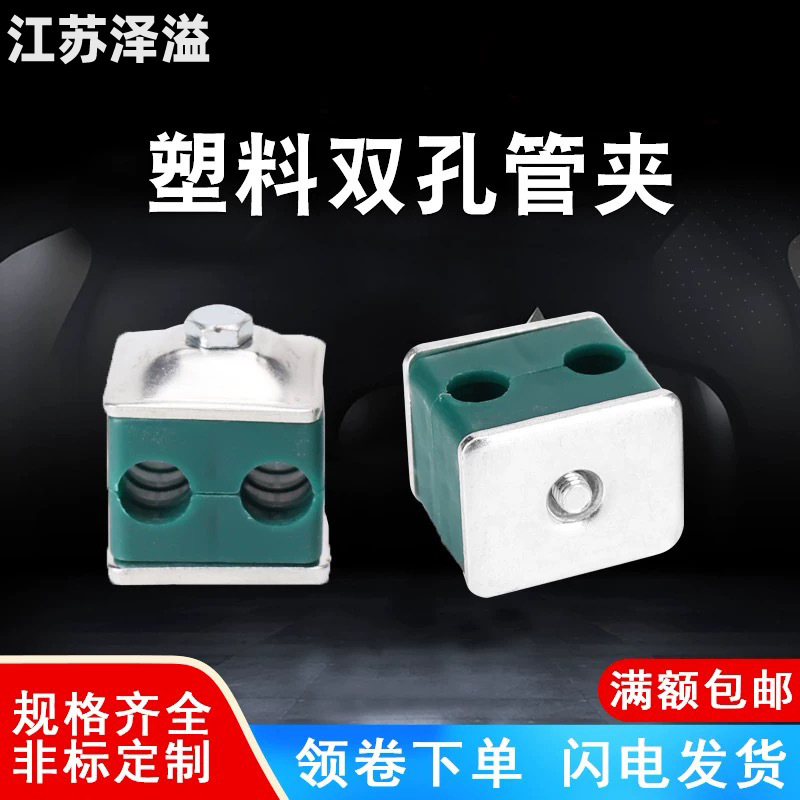 轻型双孔管夹管卡液压船用塑料管卡双联固定机械卡箍夹子 6-42mm