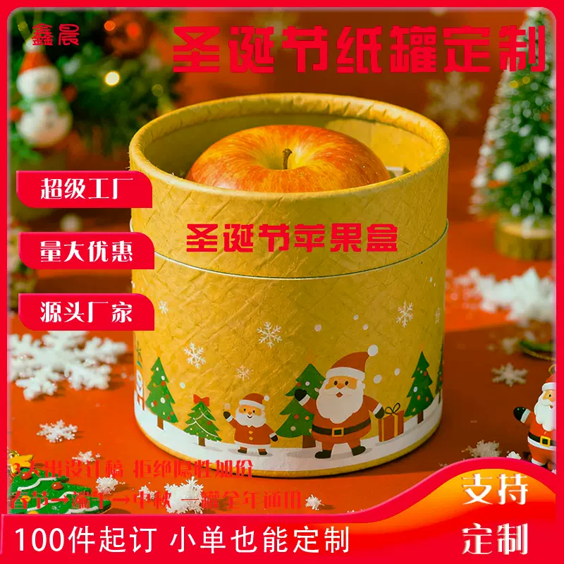 纸罐定制礼品牛皮纸筒 圣诞节圆形苹果盒空盒 糖果盒卡通圣诞老人