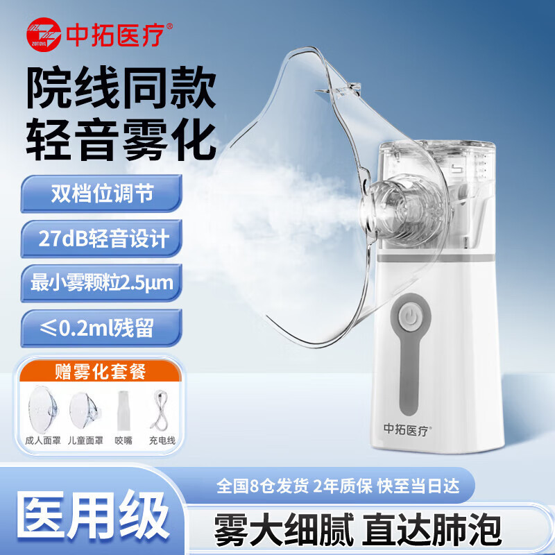 Zhongtuo Medical Handheld Atomizer Infant and Adult Home Medical Atomizer Rechargeable Light Sound Atomization Delicate