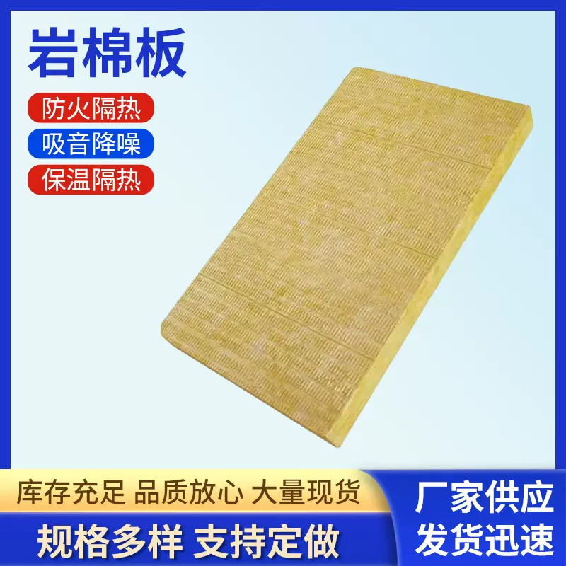 岩棉板防火阻燃建筑材料玄武岩棉板憎水隔热外墙保温板实力厂家