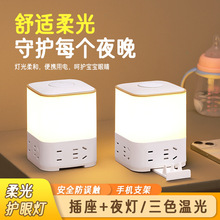 插座式多功能床头灯照明灯一体柔光护眼小夜灯睡眠灯插座多插位