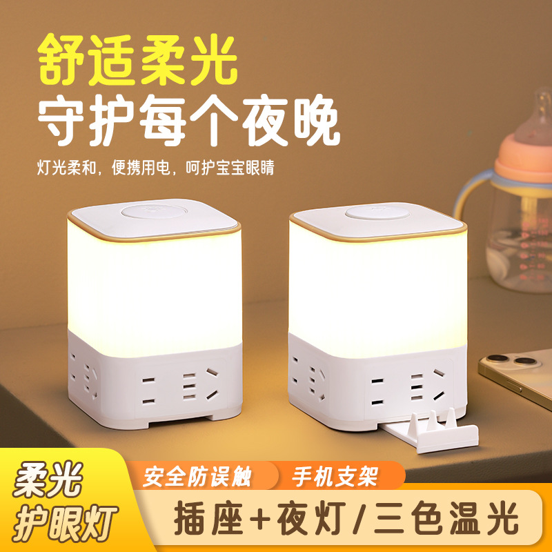 插座式多功能床头灯照明灯一体柔光护眼小夜灯睡眠灯插座多插位