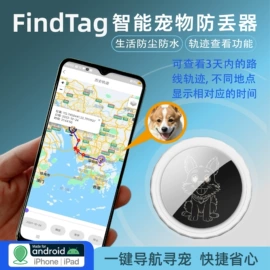 智能防丢器;GPS定位器;智能跟踪器