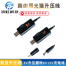 USB转DC5.5/3.5mm路由器光猫升压线5V升压器转9V12V充电线