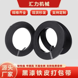 厂家直销19/32/25打包钢带黑漆打包带韧性强耐用涂漆铁皮打包带