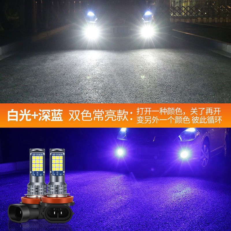 Amazon especial para el coche llevó la lámpara antiniebla delantera Super brillante de alta potencia de dos colores de la lámpara de la niebla H11 H7 H8