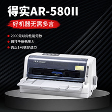 二手得实AR550/DS620/DS650航天SK820/TY820/SK860针式发票打印机