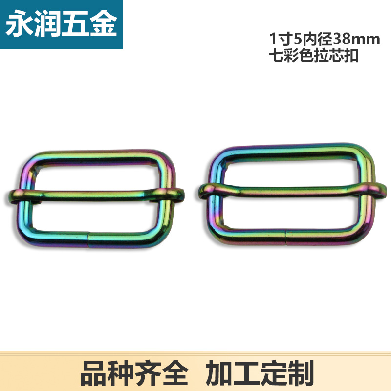 1寸5七彩色金属铁线拉心扣包带调节扣针扣箱包配件内径3.8厘米