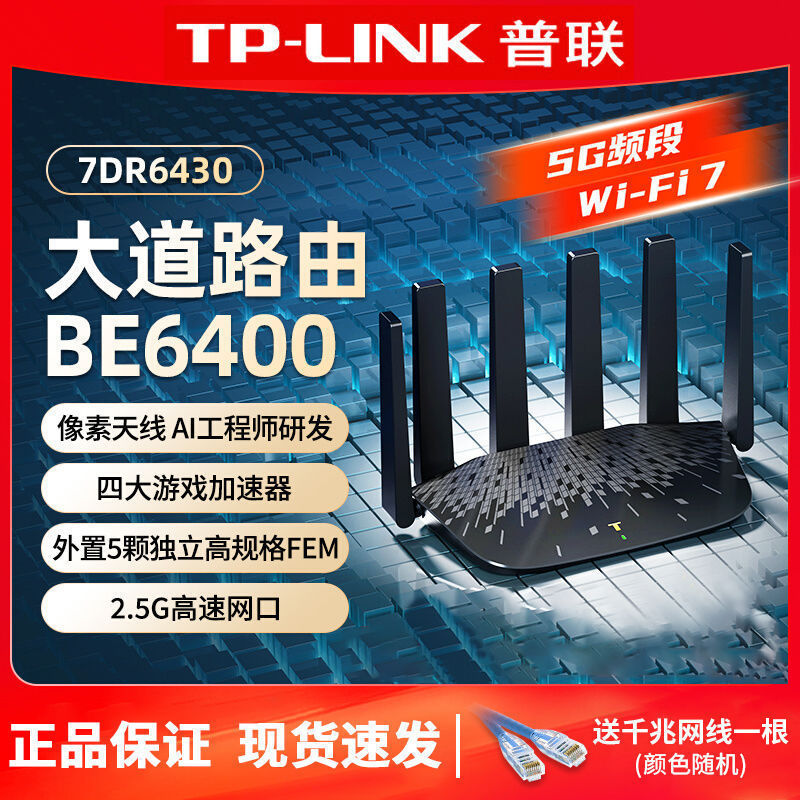 TP-LINK 7DR6430 Easy Expand Version WiFi7 Dual-Band Gigabit 5G Wireless Router 2.5G High-Speed BE6400 TP-LINK 7DR6430 Easy Expand Version WiFi7 Dual-Band Gigabit 5G Wireless Router 2.5G High-Speed BE6400