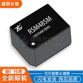 ZLG授权代理 RSM485M 隔离RS-485收发器 3.15V~5.25V RSM485