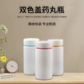 120ml塑料双色盖药丸瓶150ml白色直筒千林瓶粉末片剂保健品瓶子