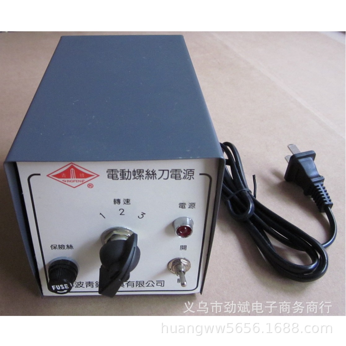 青锋牌电动螺丝刀电源、电动螺丝批电源、低压直流电源