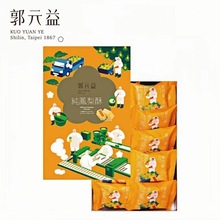 台湾特产郭元益金奖醇凤梨酥中秋糕点百年老店赛过佳德旧振南