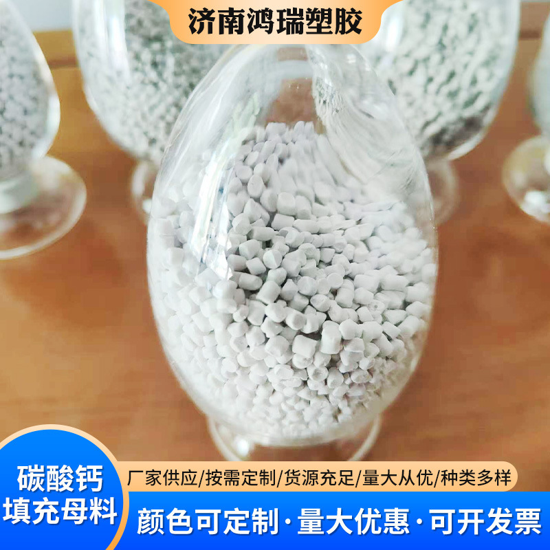 碳酸钙填充母料注塑母粒发泡pp吹塑抗静电片材碳酸钙填充母料|undefined