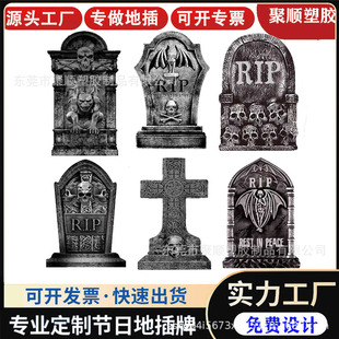 Cross-Border Halloween Courtyard Ground Card Decoration Outdoor Cemetery Large Tombstone Realistic Horror Skull Waterproof Sign