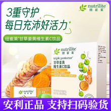 纽崔莱甘草姜黄维生素C 饮品天然VC一盒30包 官网