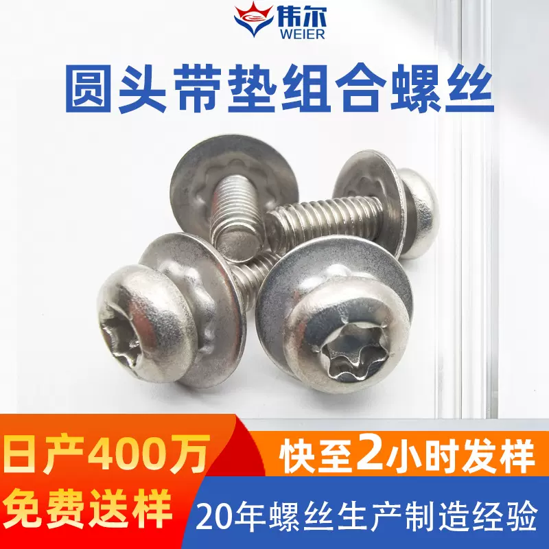 304不锈钢盘头梅花带垫螺丝内梅花槽带介子机盘头带垫组合螺丝钉
