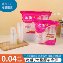 一次性加厚透明塑料杯批发防烫茶饮杯270ml商超家用一次性啤酒杯