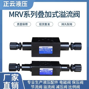 Гидравлическая суперпозиция переполненная клапан MRV-03P/MRV-03A/MRV-03B Регуляционный клапан