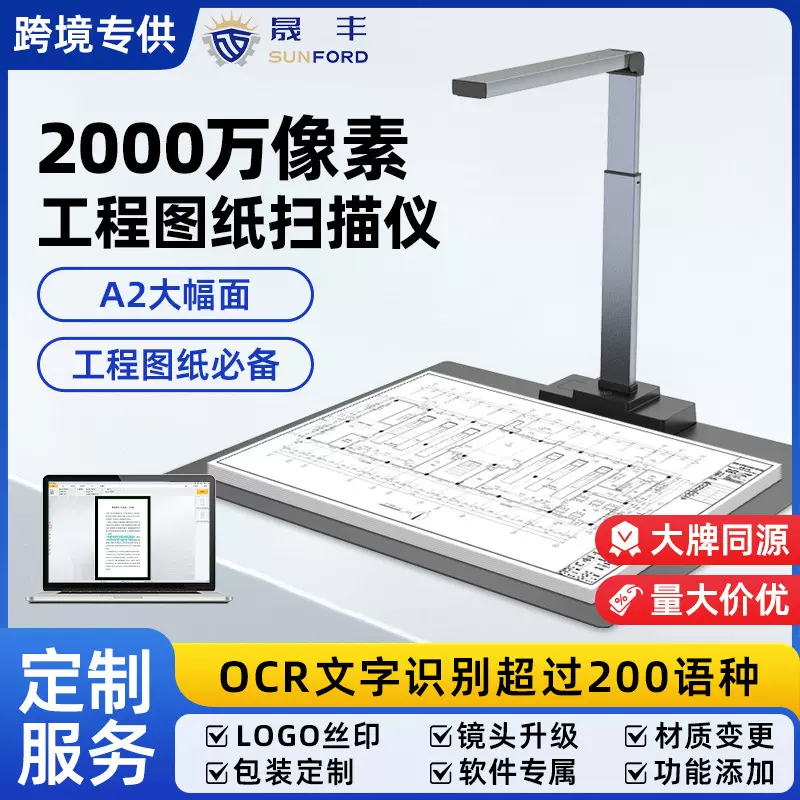 2000万高清像素免拆书籍A2工程图纸快速扫描仪自动ocr高拍仪