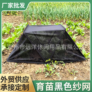 Foreign Trade Cross-border Plant Seedling Protection Cover Black Gauze Foldable Insect and Bird-proof Animal Sunshade Protection Cover