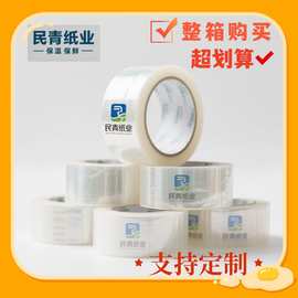 透明胶带打包搬家物流打包封口包装打包封口胶带批发