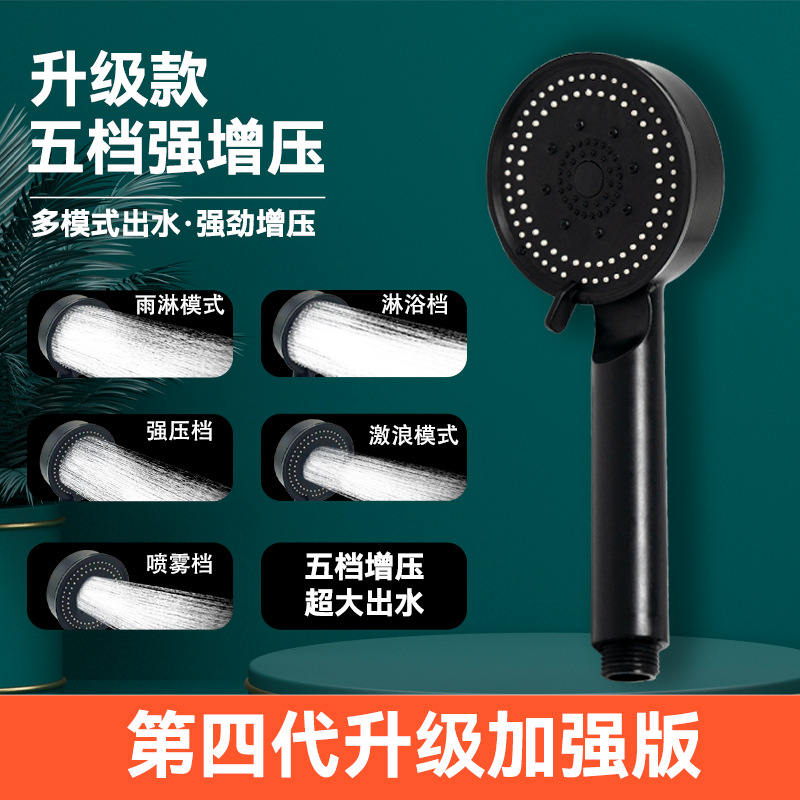 Factory Direct Supply Black Warrior 5-Speed Booster Shower Head for Home Use, Universal Showerhead for Bathroom, High-Pressure