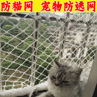 Anti-Cat Net, Nylon Net, Anti-Fall Net, Pet Anti-Escape Net, Rope Net, Balcony Protection Net, Window Sealing Isolation Safety