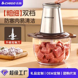 志.高绞肉机家用小型电动全钢搅拌榨碎菜剁辣椒搅馅器料理机国潮