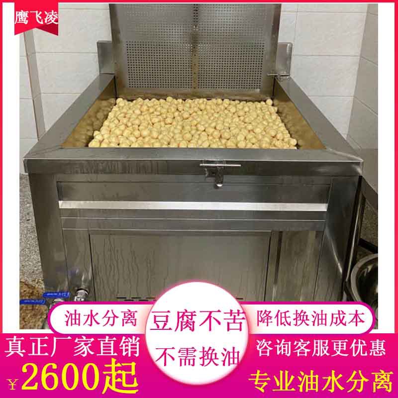 commercial Bean curd Phoenix claw Fryer Fryer Chicken feet Beancurd puff Twist Water separate Frying Machine