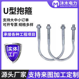 厂家现货U型抱箍电力金具户外碳钢热镀锌抱箍电线杆抱箍圆钢卡箍